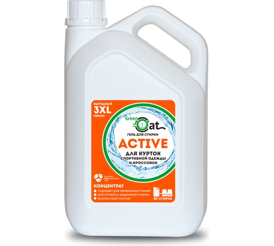 Гель для стирки курток и кроссовок Green Cat ACTIVE 3 л 308526 1