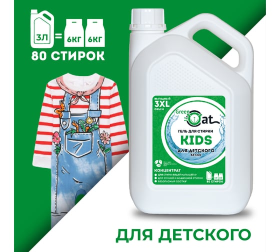 Гель для стирки детского белья Green Cat KIDS 3 л 308502