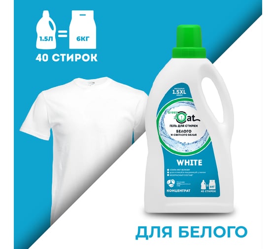 Гель для стирки белого белья Green Cat WHITE 1.5 л 308397