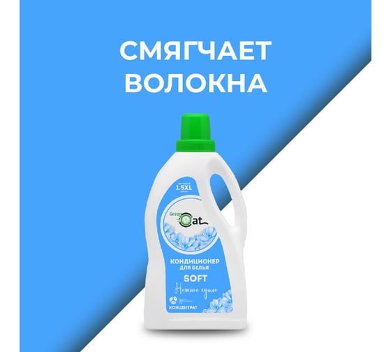 Гель для стирки белого белья Green Cat WHITE 1.5 л 308397