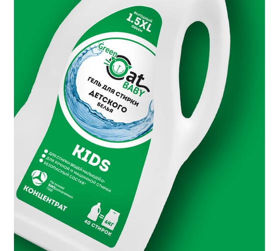 Гель для стирки детского белья Green Cat KIDS 1.5 л 308403