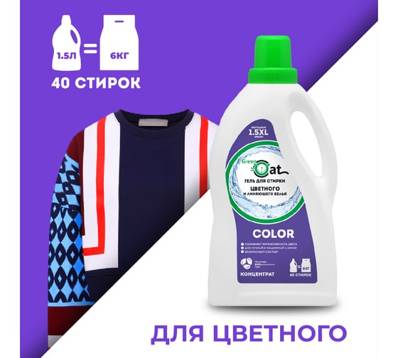 Гель для стирки цветного и линяющего белья Green Cat COLOR 1.5 л 308441
