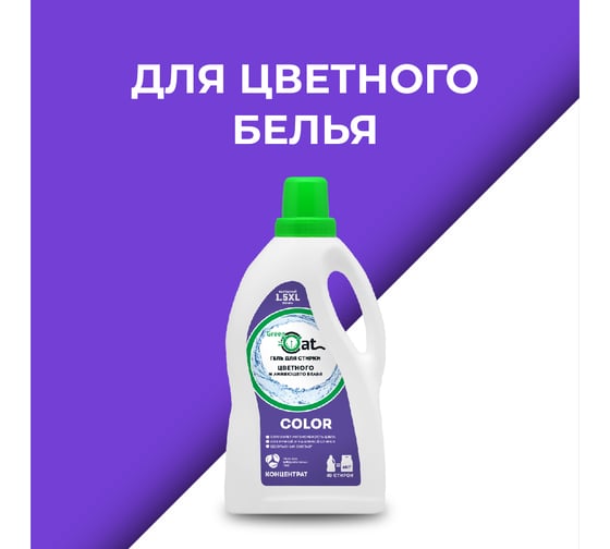 Гель для стирки цветного и линяющего белья Green Cat COLOR 1.5 л 308441