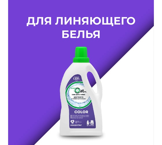 Гель для стирки цветного и линяющего белья Green Cat COLOR 1.5 л 308441