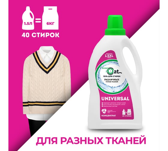Универсальный гель для стирки Green Cat Universal 1.5 л 308434