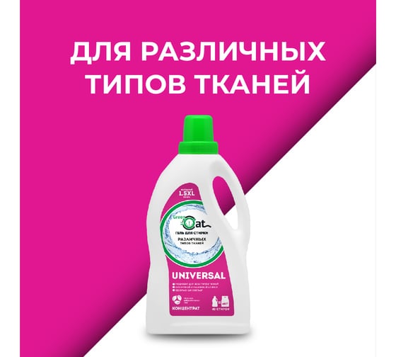 Универсальный гель для стирки Green Cat Universal 1.5 л 308434