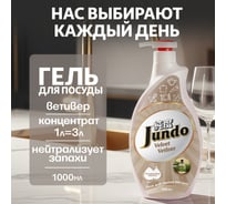 Гель для мытья посуды Jundo Premium Velvet vetiver 1 л 4903720020333