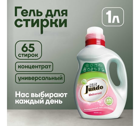 Гель для стирки белья универсальный Jundo Премиум 1 л 4903720021217