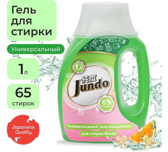 Гель для стирки белья универсальный Jundo Премиум 1 л 4903720021217