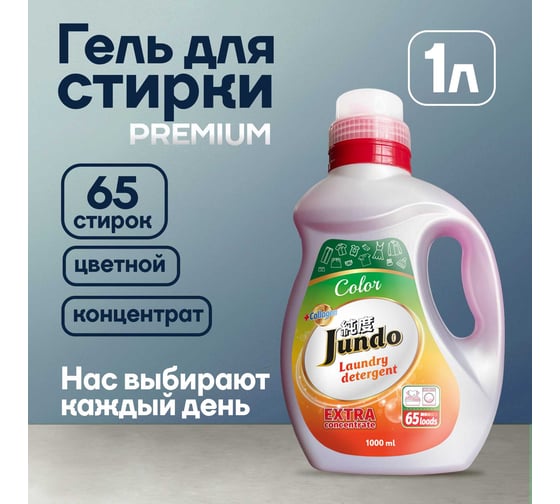 Гель для стирки цветного белья Jundo Премиум 1 л 4903720021200
