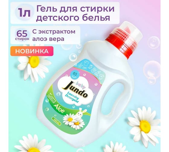 Гель для стирки детского белья Jundo Baby 1 л 4903720021224