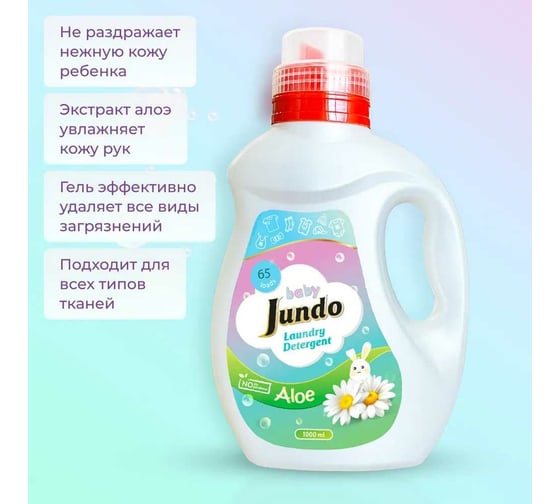 Гель для стирки детского белья Jundo Baby 1 л 4903720021224