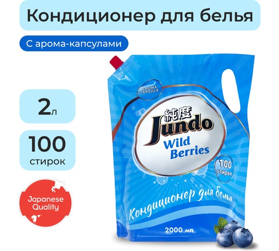 Кондиционер для стирки белья Jundo Premium Wild berries 2 л 4903720020371 1