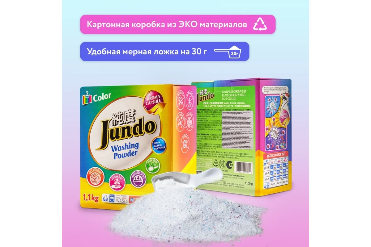 Стиральный порошок для цветного белья Jundo Color 1.1 кг 4903720021118 -  выгодная цена, отзывы, характеристики, фото - купить в Москве и РФ