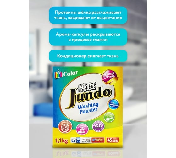 Стиральный порошок для цветного белья Jundo Color 1.1 кг 4903720021118