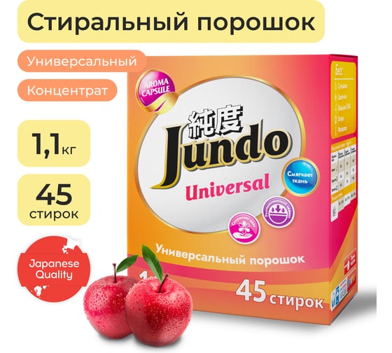 Стиральный порошок Jundo Premium Универсальный Universal 1,1 кг 4903720021125 1