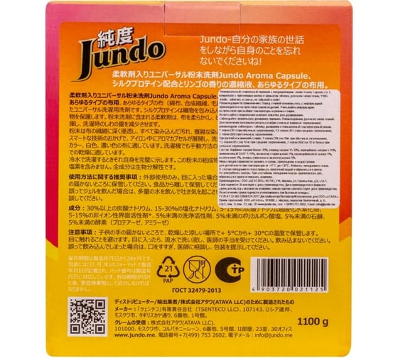 Универсальный стиральный порошок Jundo Universal 1.1 кг 4903720021125