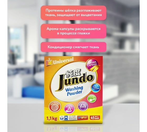 Универсальный стиральный порошок Jundo Universal 1.1 кг 4903720021125
