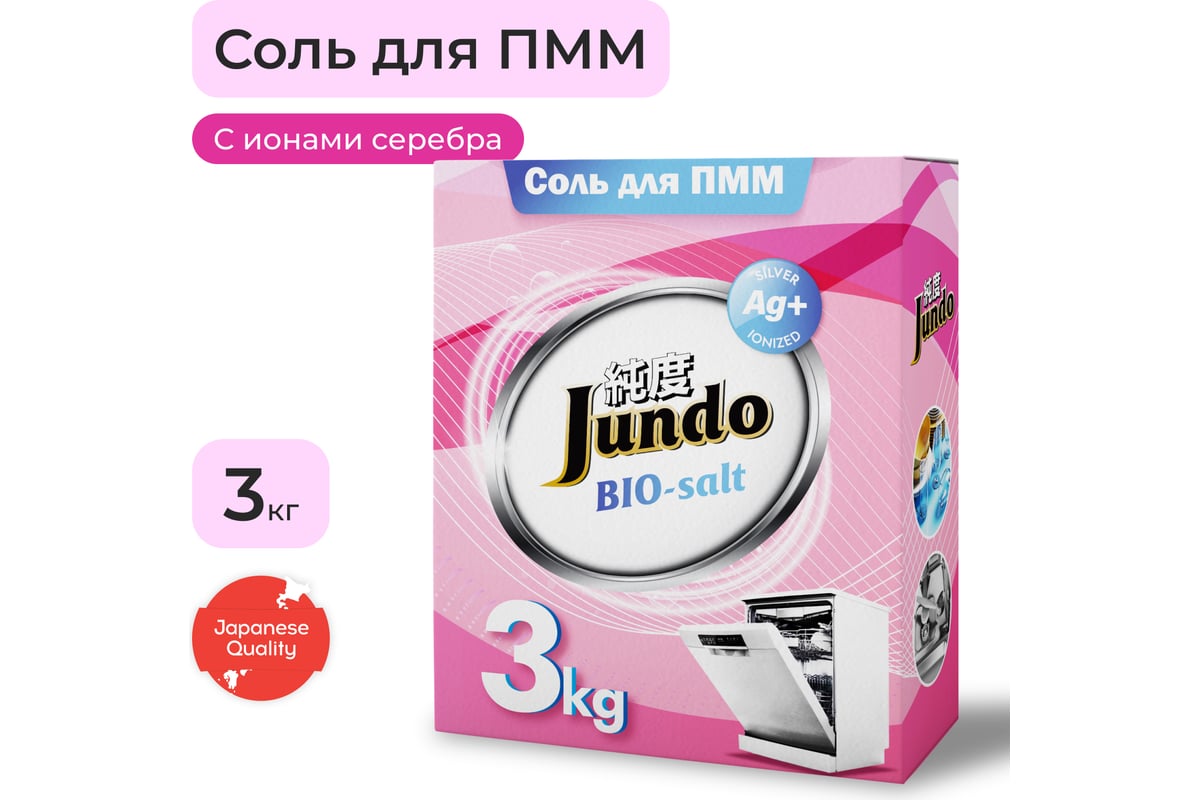 Соль для посудомоечных машин Jundo Dishwasher Salt 3 кг 4903720020388 -  выгодная цена, отзывы, характеристики, фото - купить в Москве и РФ