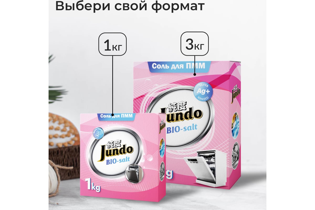 Соль для посудомоечных машин Jundo Dishwasher Salt 3 кг 4903720020388 -  выгодная цена, отзывы, характеристики, фото - купить в Москве и РФ