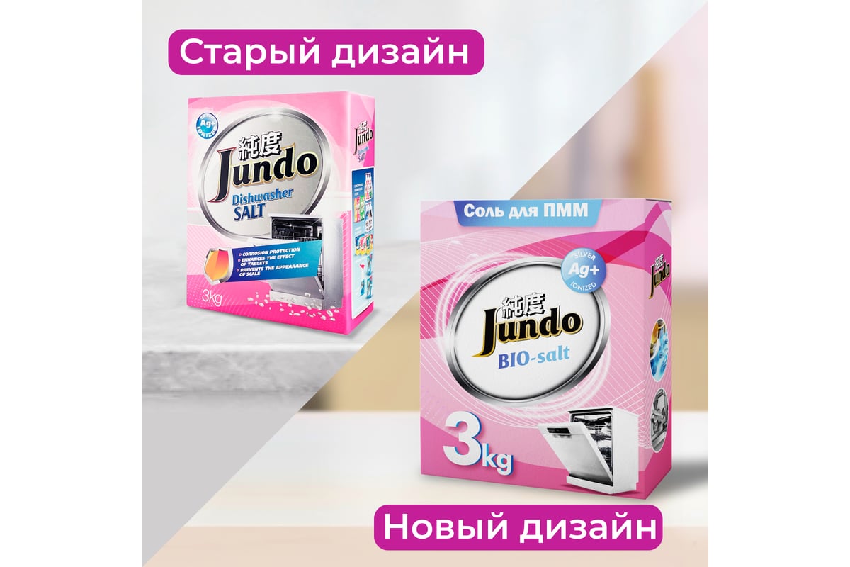 Соль для посудомоечных машин Jundo Dishwasher Salt 3 кг 4903720020388 -  выгодная цена, отзывы, характеристики, фото - купить в Москве и РФ