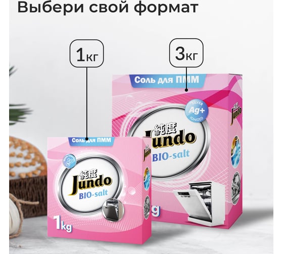 Соль для посудомоечных машин Jundo Dishwasher Salt 3 кг 4903720020388