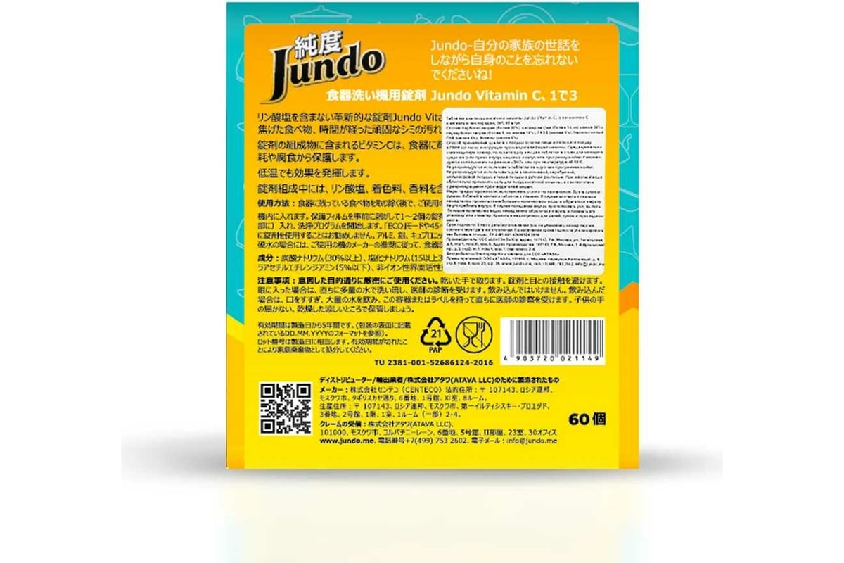 Jundo Vitamin C Таблетки для посудомоечной машины 3 в 1 с витамином С и активным кислородом 60 шт