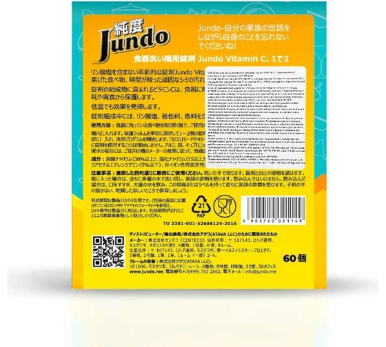 Таблетки для посудомоечных машин Jundo Vitamin C 60 шт 4903720021149