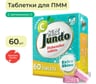 Таблетки для ПММ Jundo Премиум с Витамином C, 60 шт 4903720021149
