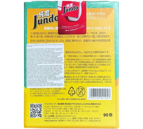 Таблетки для посудомоечных машин Jundo Vitamin C 90 шт 4903720021057