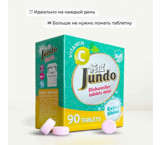 Таблетки для посудомоечных машин Jundo Vitamin C 90 шт 4903720021057