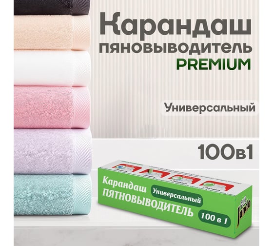 Универсальный карандаш-пятновыводитель Jundo 100 в 1 35 г 4903720021187