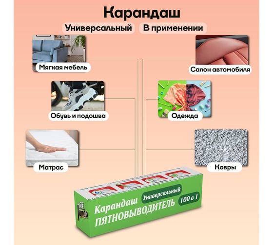 Универсальный карандаш-пятновыводитель Jundo 100 в 1 35 г 4903720021187