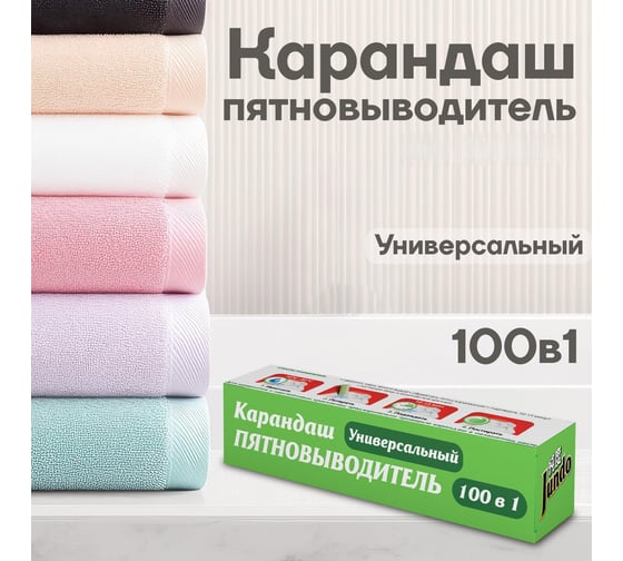 Карандаш-пятновыводитель Jundo Универсальный Премиум, 35 г 4903720021187