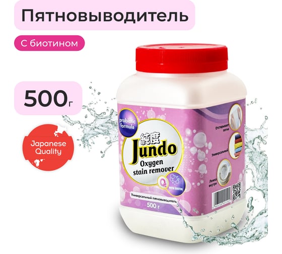 Пятновыводитель Jundo Premium OXY ULTRA 0,5 кг 4903720021101 1