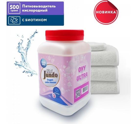 Пятновыводитель Jundo OXY ULTRA 0.5 кг 4903720021101