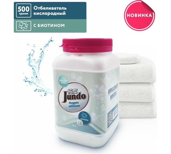 Универсальный отбеливатель Jundo Brilliant White 0.5 кг 4903720021095