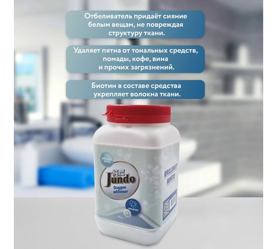 Универсальный отбеливатель Jundo Brilliant White 0.5 кг 4903720021095