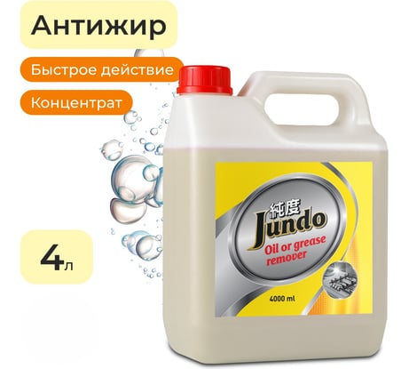 Жироудалитель Jundo Премиум 4 л 4903720021354