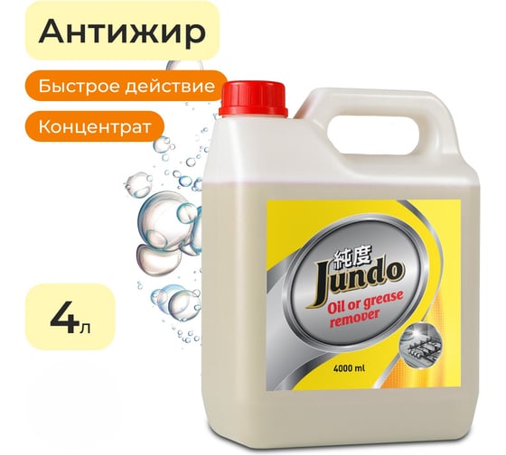 Жироудалитель Jundo Премиум 4 л 4903720021354