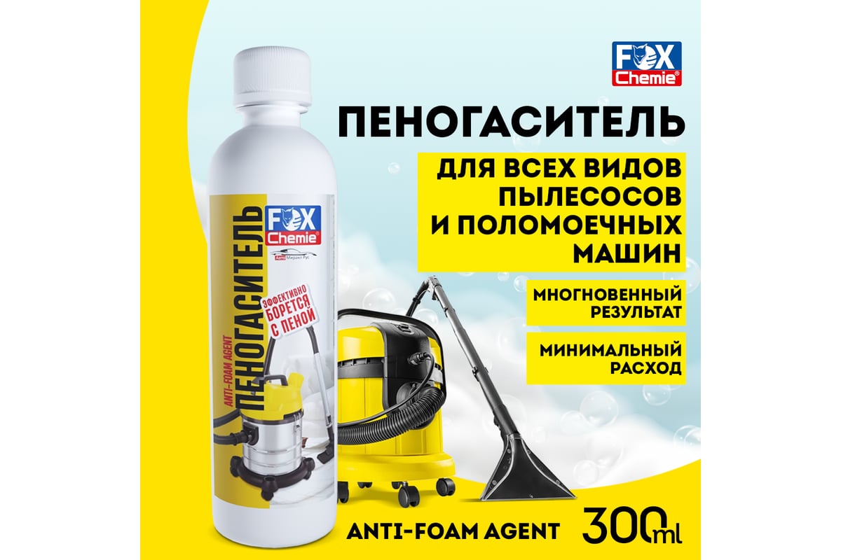 Пеногаситель Fox Chemie 0.3 л LMF63