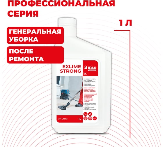 Средство для послестроительной уборки IPAX Exlime Strong 1 л ExS-1-2754