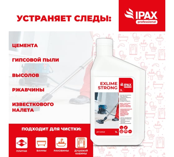 Средство для послестроительной уборки IPAX Exlime Strong 1 л ExS-1-2754