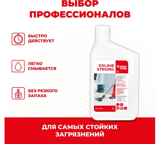 Средство для послестроительной уборки IPAX Exlime Strong 1 л ExS-1-2754