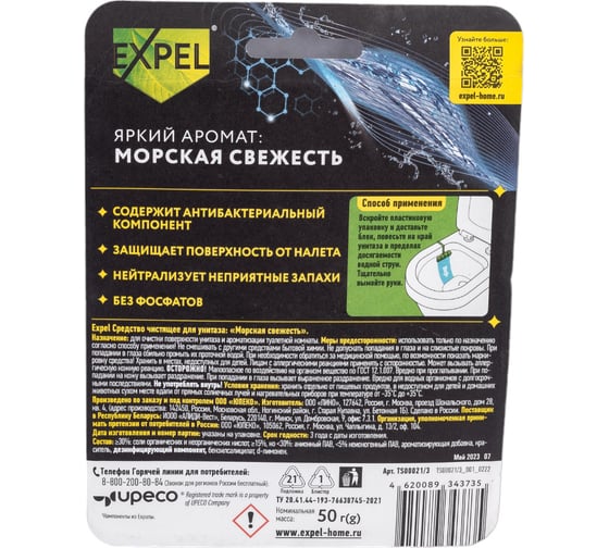 Чистящее средство для унитаза Expel «Морская свежесть» TS00021/3