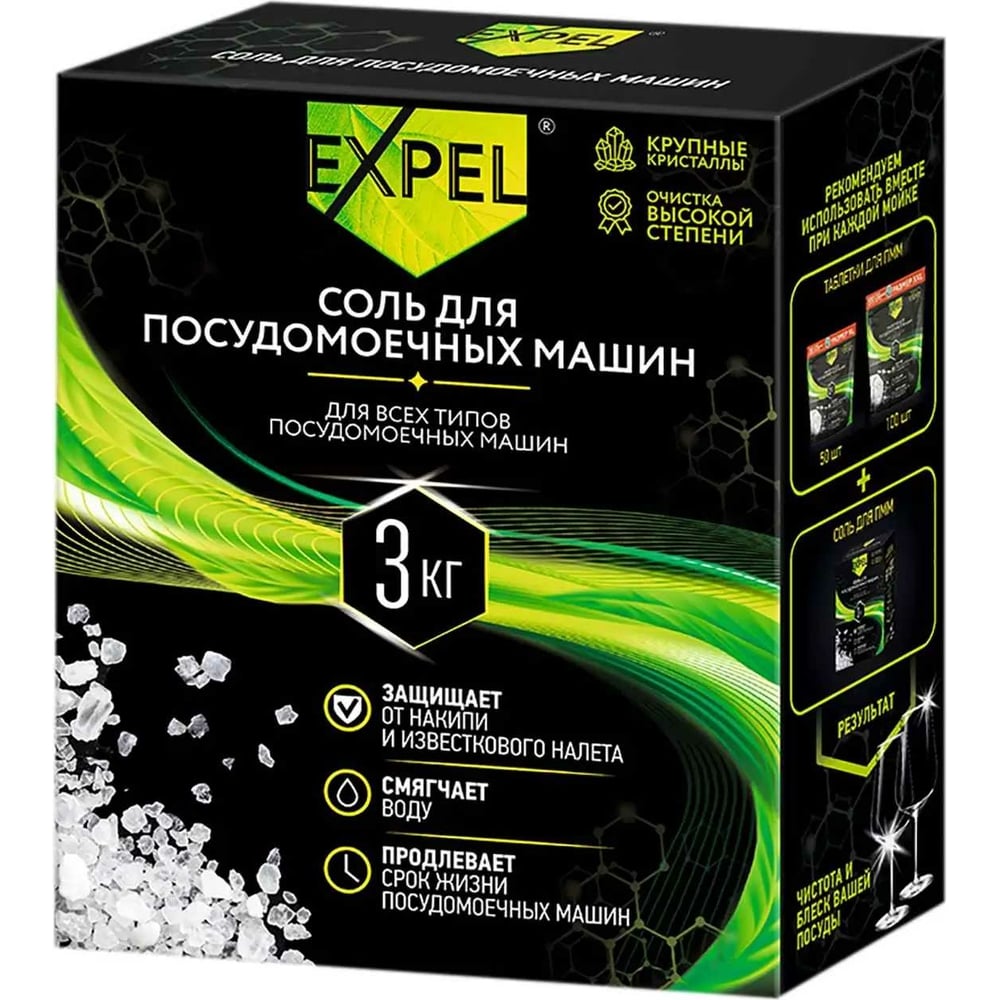 Соль для посудомоечных машин Expel 3 кг TS00028,W - выгодная цена, отзывы,  характеристики, фото - купить в Москве и РФ