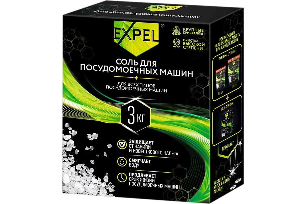 Соль для посудомоечных машин Expel 3 кг TS00028,W