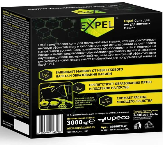 Соль для посудомоечных машин Expel 3 кг TS00028,W