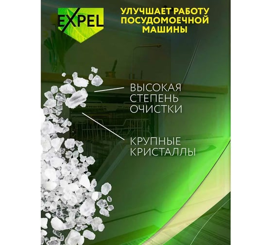 Соль для посудомоечных машин Expel 3 кг TS00028,W