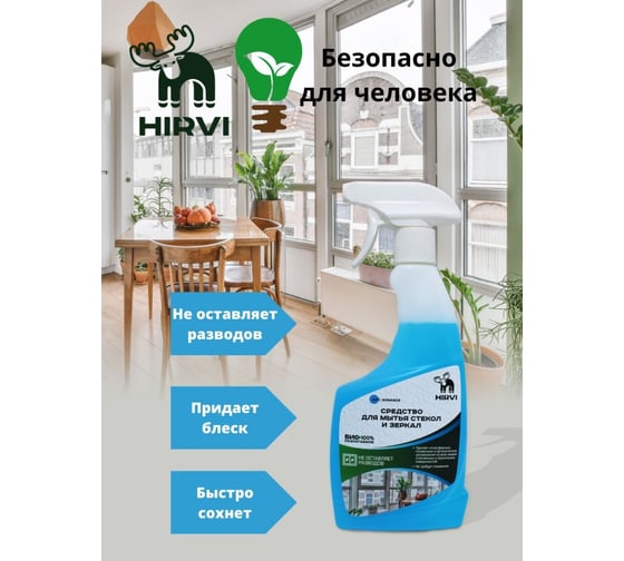 Средство для мытья стёкол и зеркал HIRVI 0.5л арт 305а503